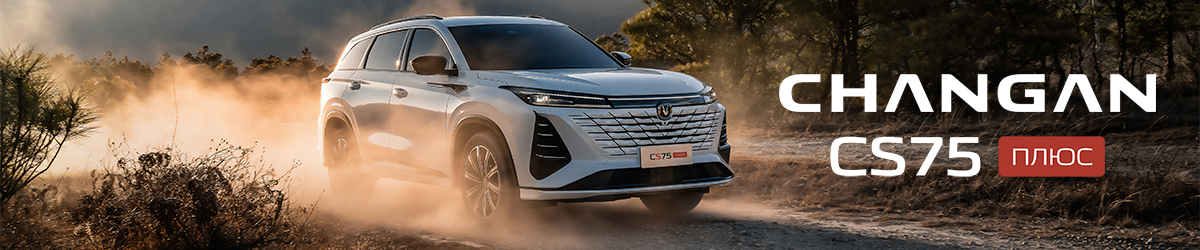 CHANGAN CS75PLUS с выгодой до 950 000 руб.!